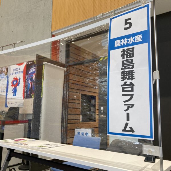 【就職セミナー】関連会社「福島舞台ファーム」が福島県南相馬市の就職ガイダンスに出展しました。