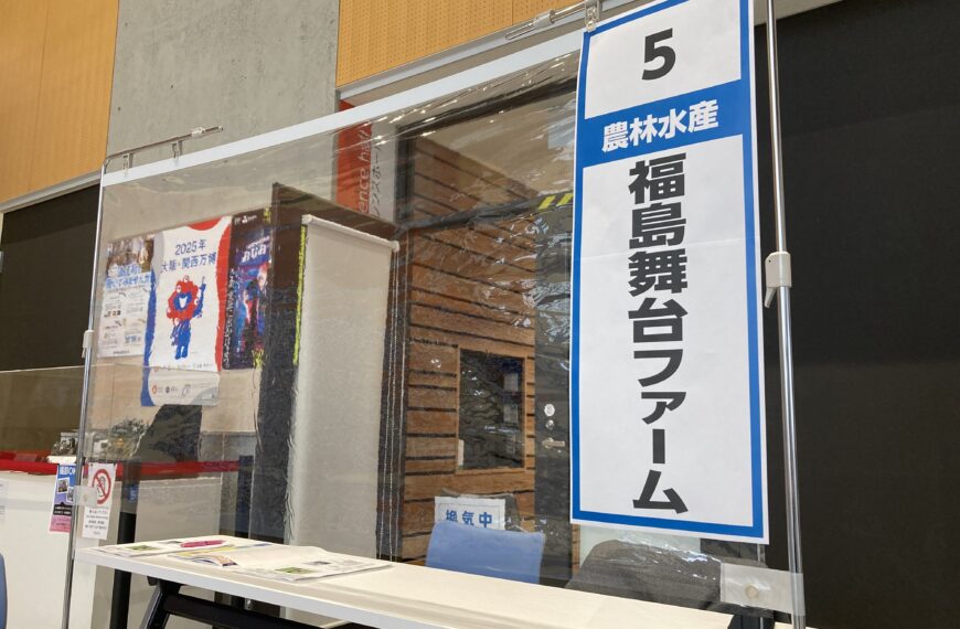 【就職セミナー】関連会社「福島舞台ファーム」が福島県南相馬市の就職ガイダンスに出展しました。