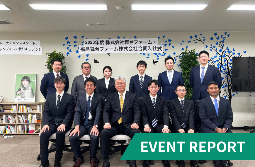 【社内イベント】4月3日舞台ファームグループの入社式を行いました