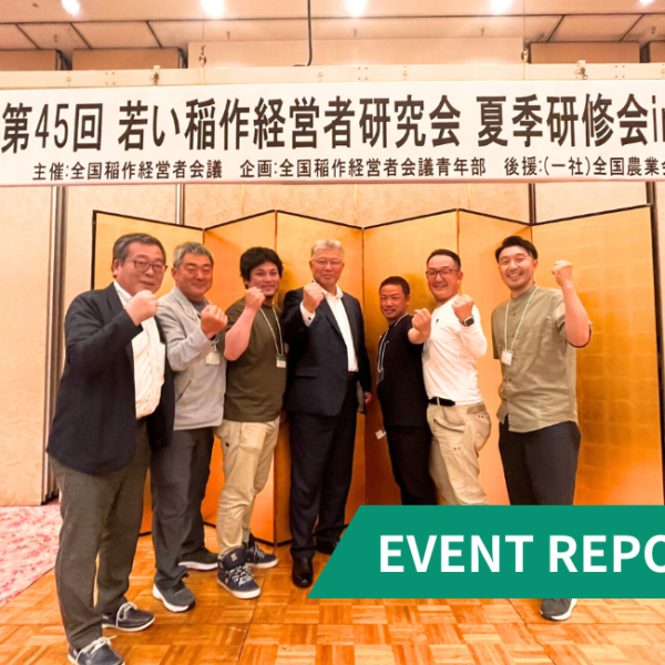 【イベント登壇】若手稲作経営者向けの研修会に弊社社長が登壇いたしました。