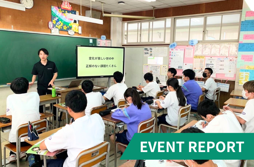 【イベントレポート】美里町の中学校で特別授業を実施！