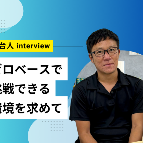 【舞台人】関東エリア拡大に向けて挑戦する　東京営業にインタビュー！vol.2