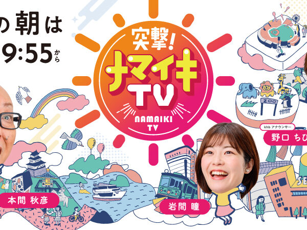 【テレビ出演】東日本放送「突撃！ナマイキTV」にて、当社植物工場「美里グリーンベース」が取り上げられました。