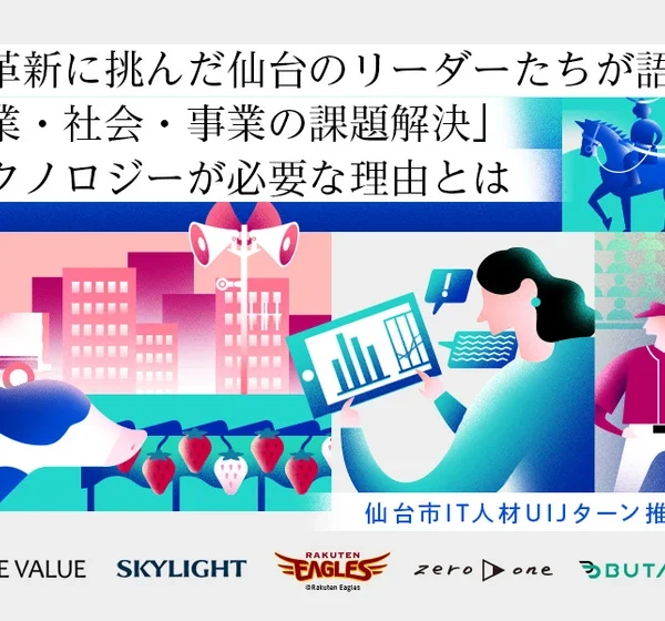 【イベント登壇】仙台市主催のUIJターン促進イベントへ未来戦略部の吉永が登壇いたしました。