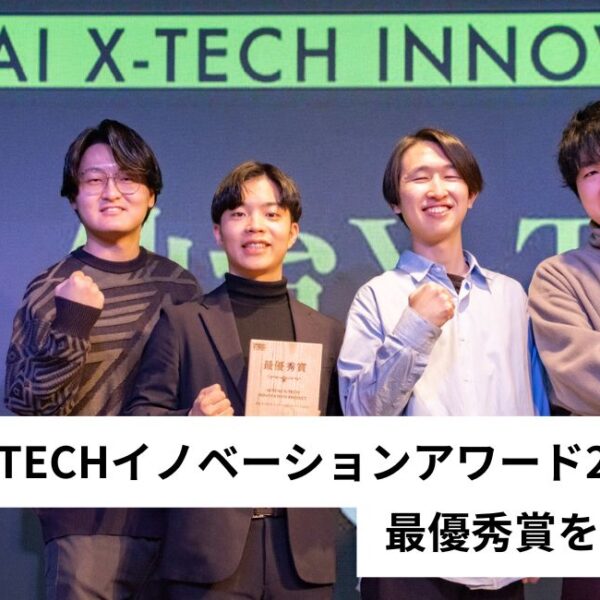 仙台X-TECHイノベーションアワード2025 にて2年連続の最優秀賞を受賞！