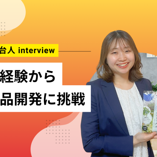 【舞台人】未経験から商品開発に挑戦する若手の企画部メンバー