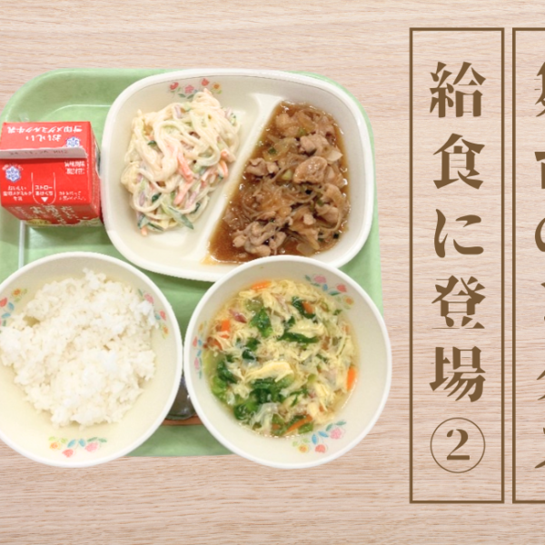 “再び”グリーンベースのレタスが地元小学校の給食へ！