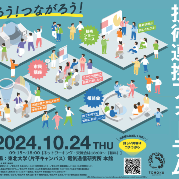 【登壇】東北大学「電気・情報 技術連携フォーラム」に未来戦略部の吉永が登壇いたしました。