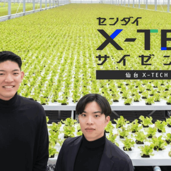 【記事掲載】SENDAI INC.「仙台X-TECH最前線」にて弊社関連記事を掲載いただきました。